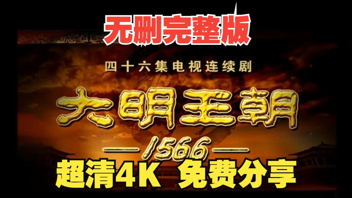 80集大明风华电视剧免费_大明风华电视剧全集免费观看下载_大明风华电视剧全集免费观看下载