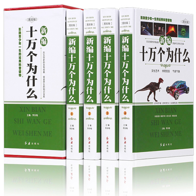 十万个为什么内容全集电子版，随时随地探索知识的魔法世界