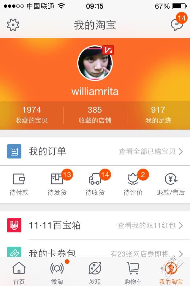 淘宝达人小淘分享淘宝在线体验，一场情绪化的购物狂欢