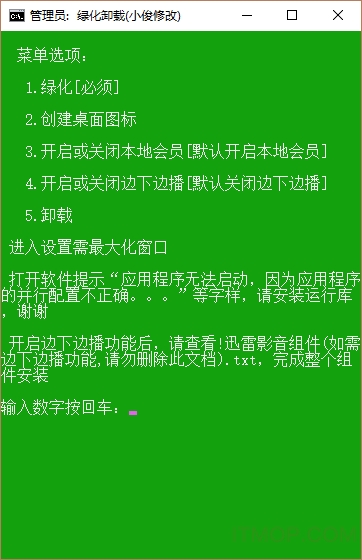 破解版迅雷虽诱人，但背后风险你可知？