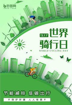 自行车世界纪录_世界自行车日_自行车世界纪录时速