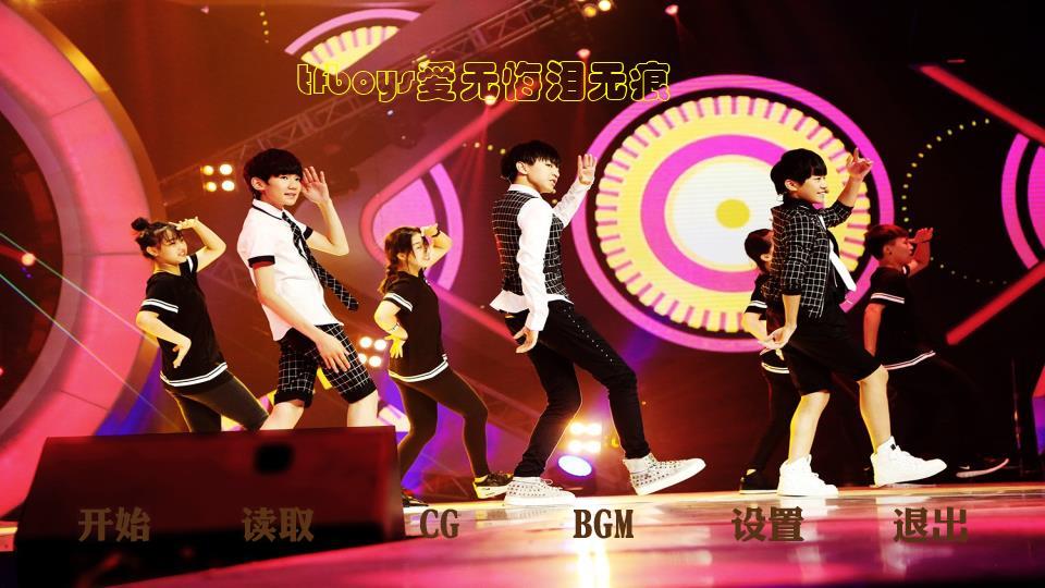 橙光游戏tfboys手机版-橙光游戏 TFBOYS 手机版：