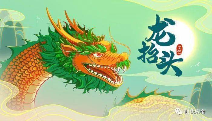 龙抬头二条_双龙抬头_龙抬头一抬头二抬头