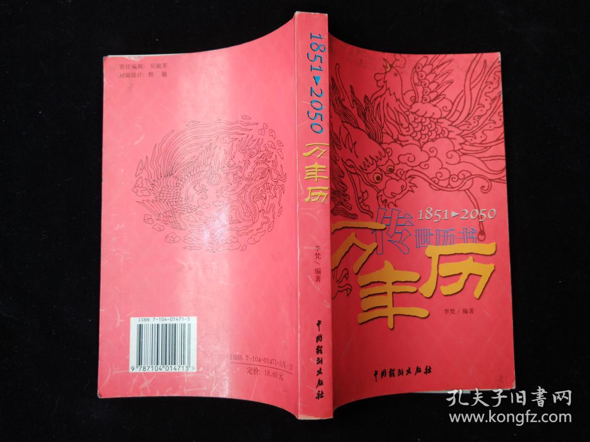 日历中国_中国万年历日历_中国日历2020日历