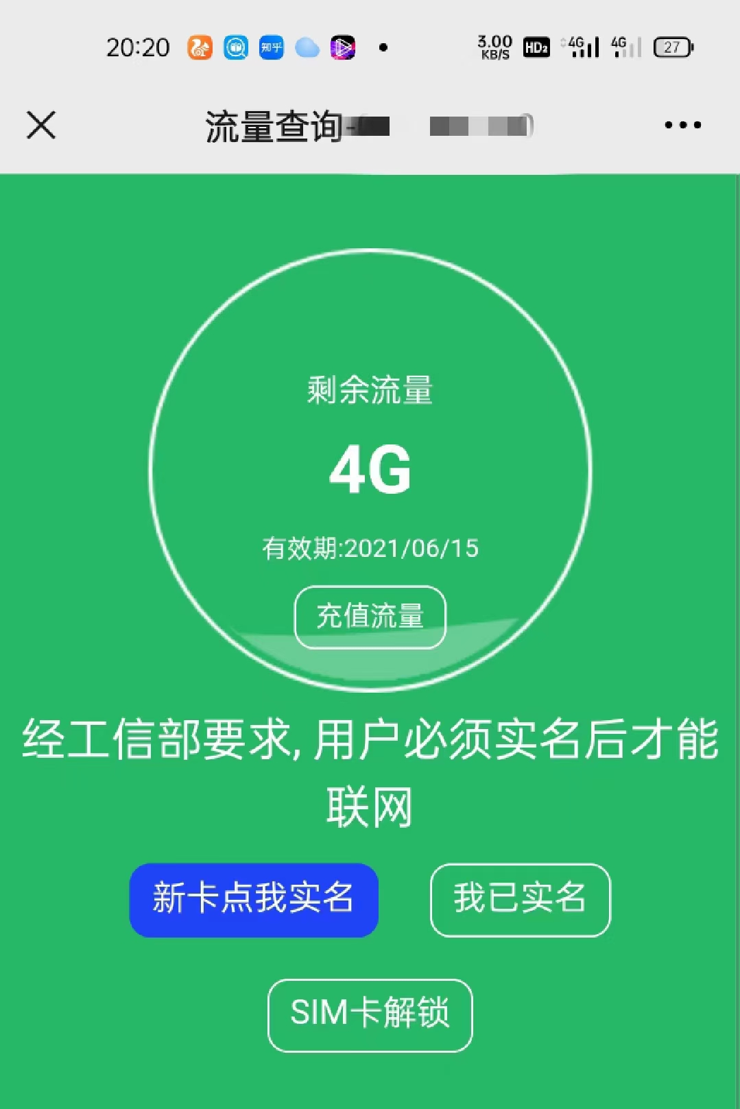 流量卡玩游戏_安卓手机使用流量打游戏卡_安卓流量卡打手机游戏使用什么