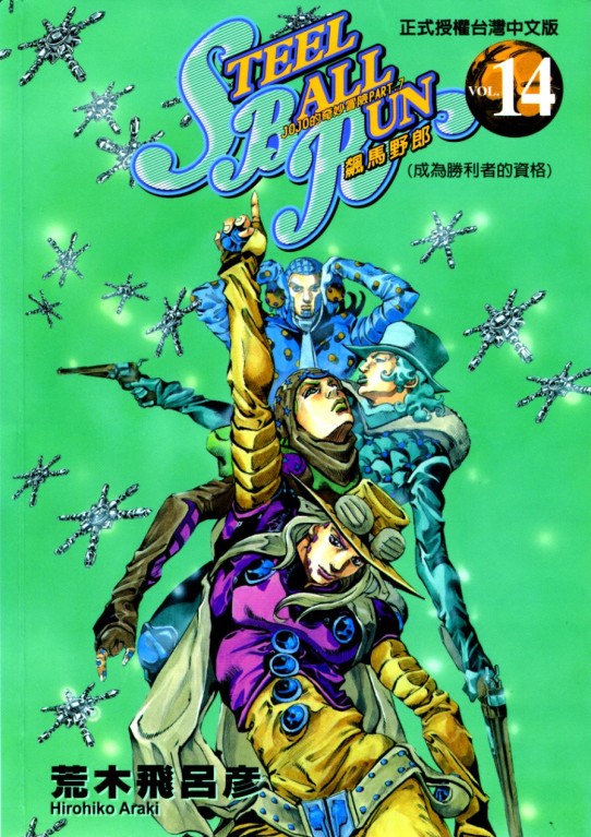 jojo的奇妙冒险第一季-JoJo 的奇妙冒险第一季：热血与