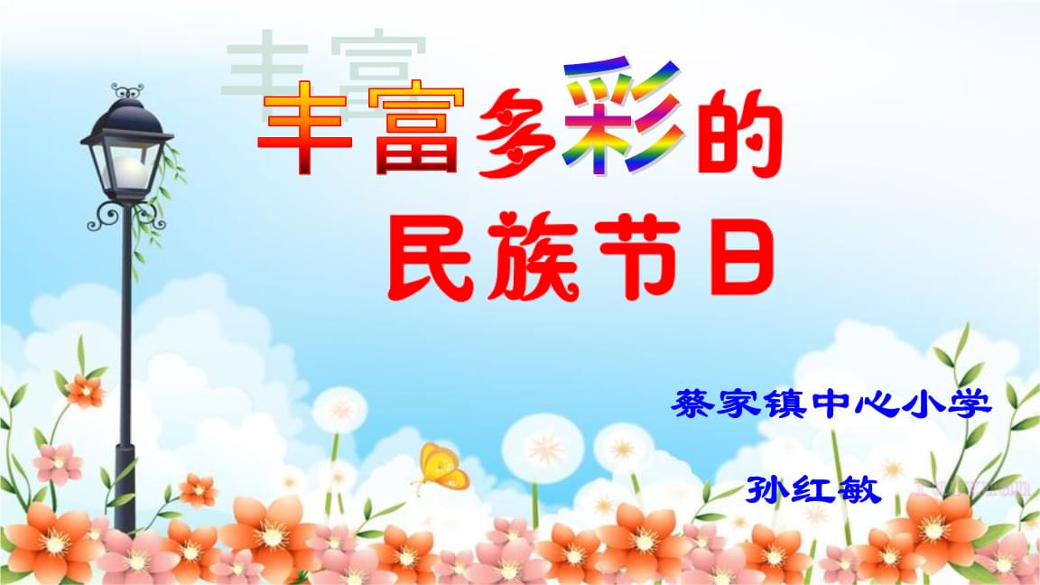 传统节日的民族风俗_少数民族传统节日_中国传统节日的民族文化