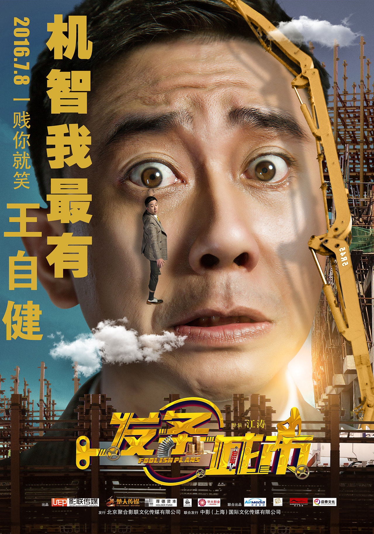 电影发条城市演员表_发条城市电影_发条城市完整剧情