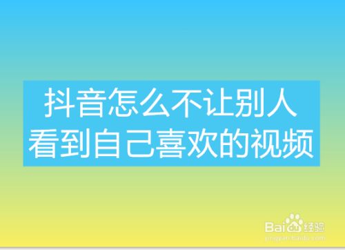 抖音作品有人能看见有人看不见_抖音作品让某一个人看到_抖音发作品不想让一个人看到