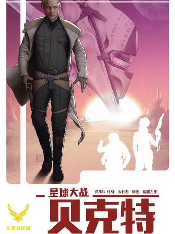 星球外传大战游侠索罗怎么打_游侠索洛星球大战外传_游侠索罗：星球大战外传