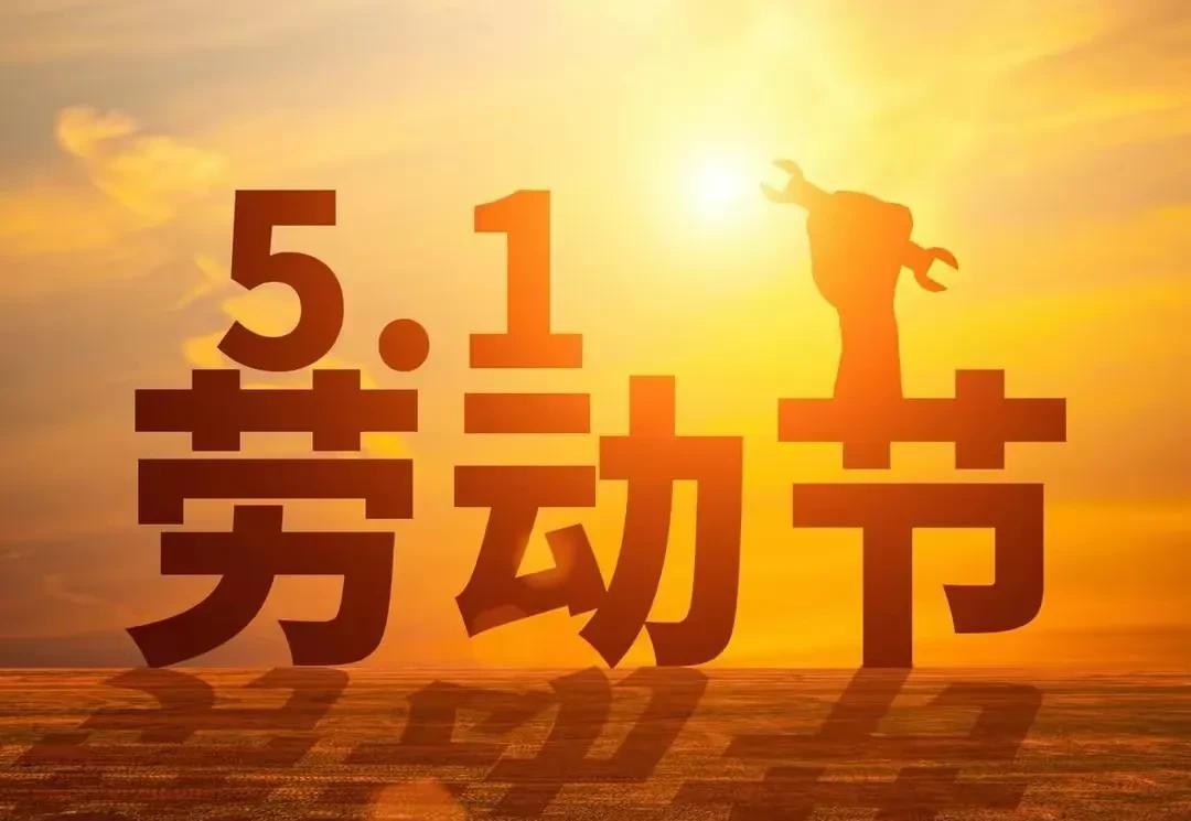 2022年五一-2022 年五一：远离喧嚣，放松自在，感受劳