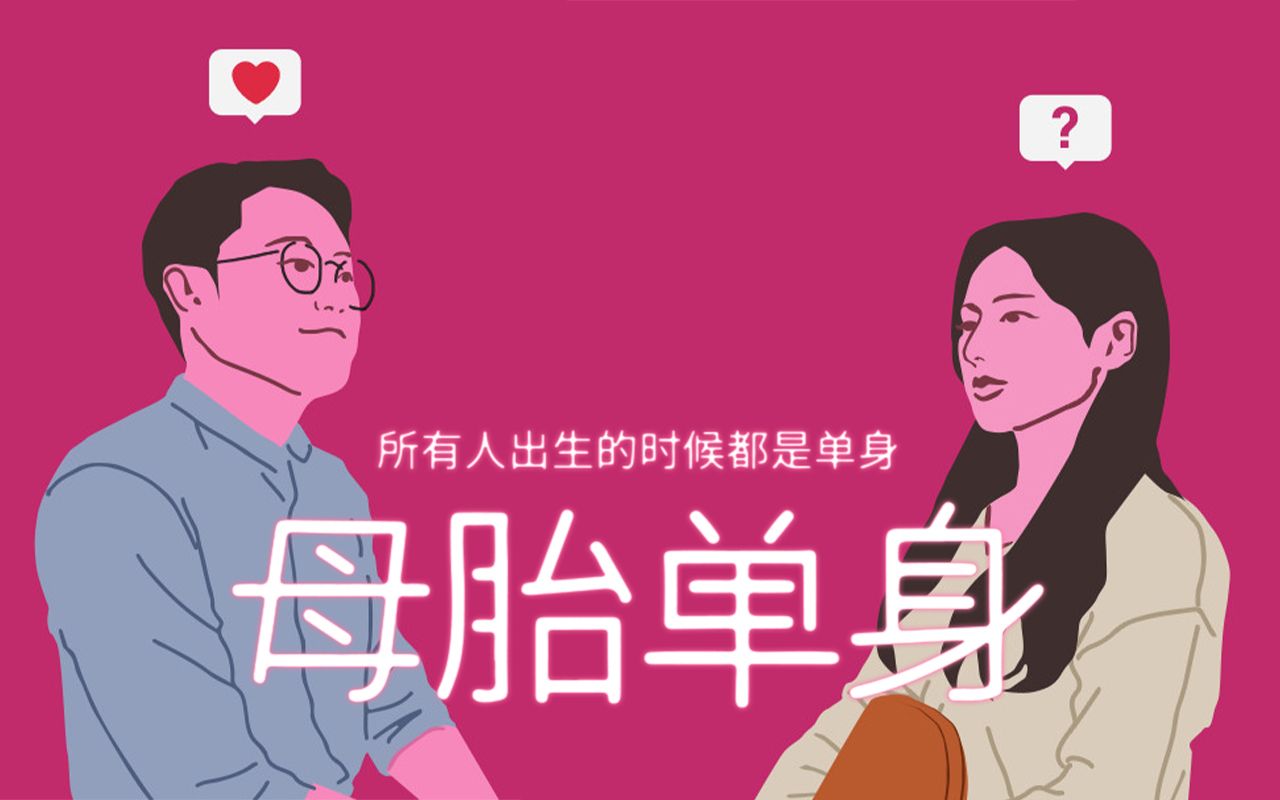 单身战争手机游戏-单身战争：一场没有硝烟的恋爱游戏，你敢挑战