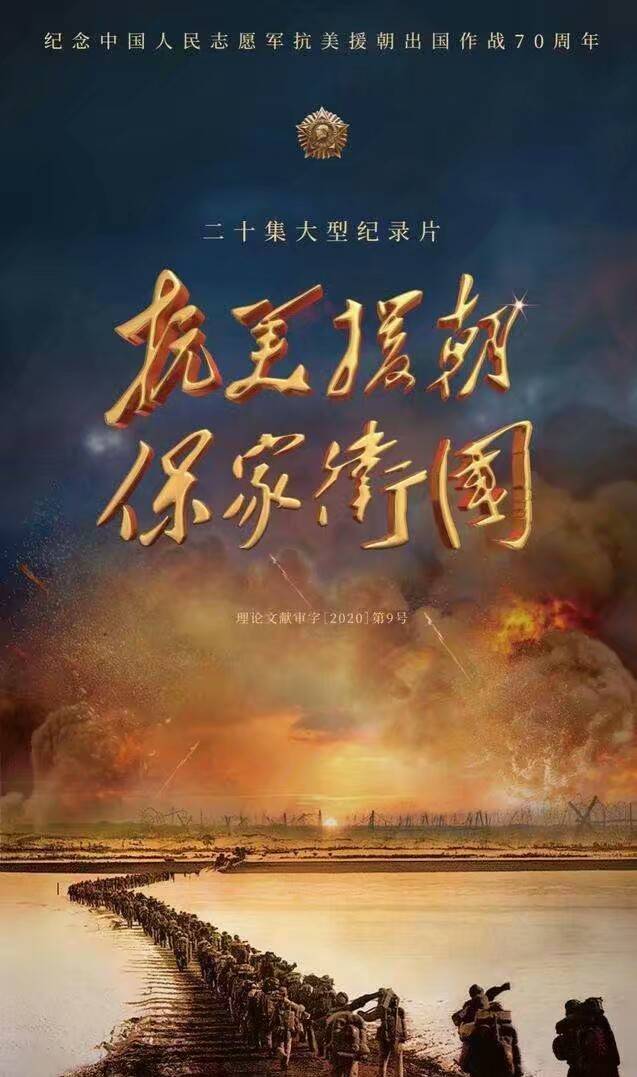 纪念抗美援朝胜利是哪一天_纪念抗美援朝是几号_抗美援朝胜利纪念日是哪一天