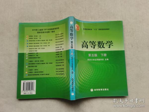 高等数学同济第七版下册电子版：数学魔法书，带你探索无尽奥秘