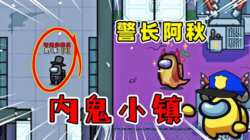 内鬼模式的游戏_内鬼模式怎么赢_打败内鬼游戏手机版