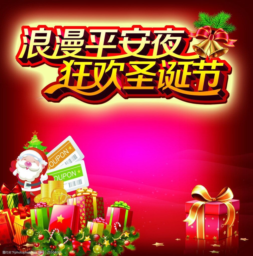 圣诞平安夜节一天前是什么日子_圣诞节的前一天是平安夜_圣诞节前一天是平安夜吗