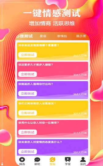 恋爱话术app下载-恋爱话术 app：让你在喜欢的人面前不再