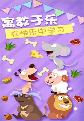 益智儿童手机游戏大全_3岁儿童益智手机游戏_益智儿童手机游戏