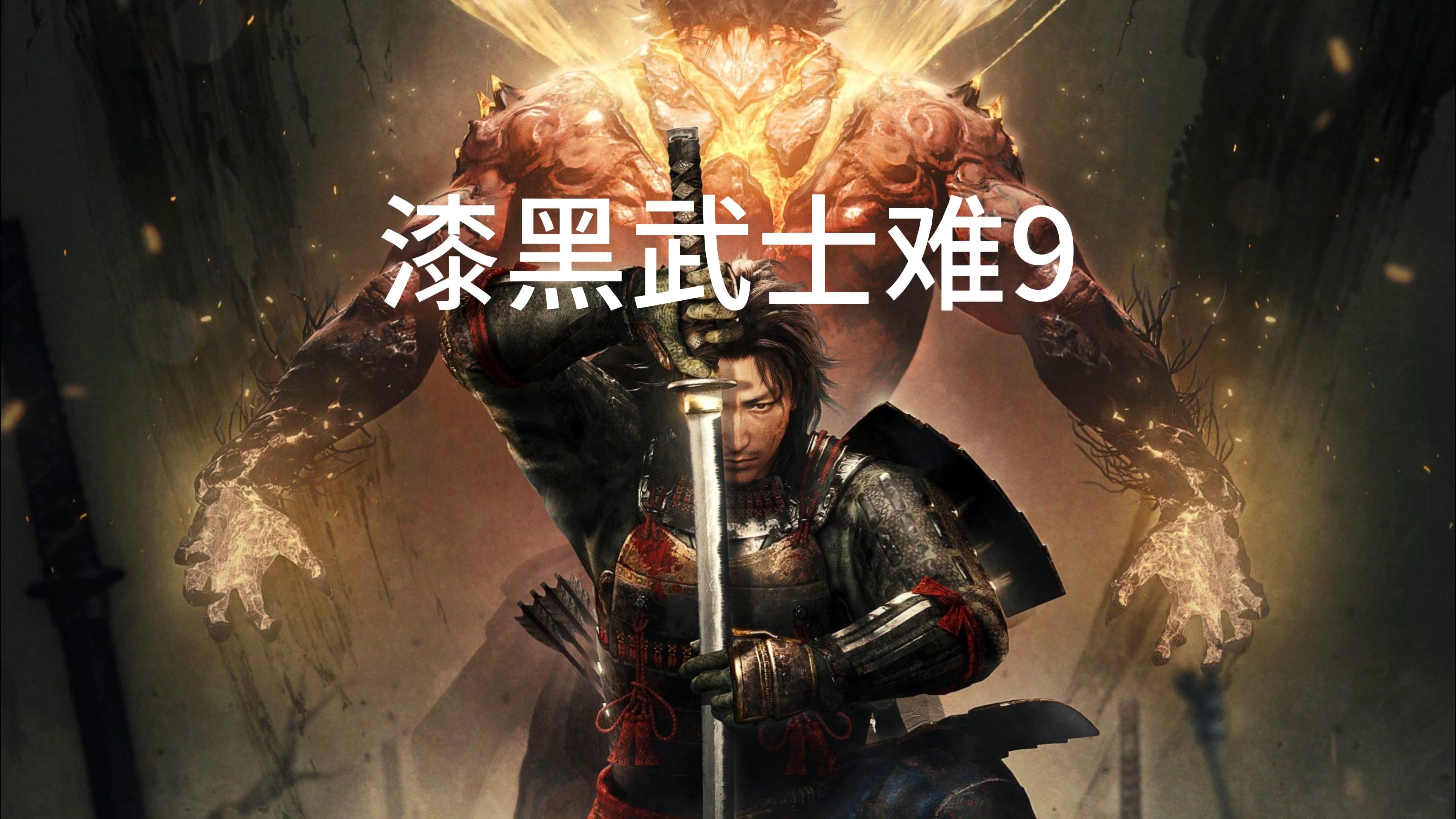 仁王2剃刀镰_仁王2剃刀镰技能加点顺序_剃刀镰技能