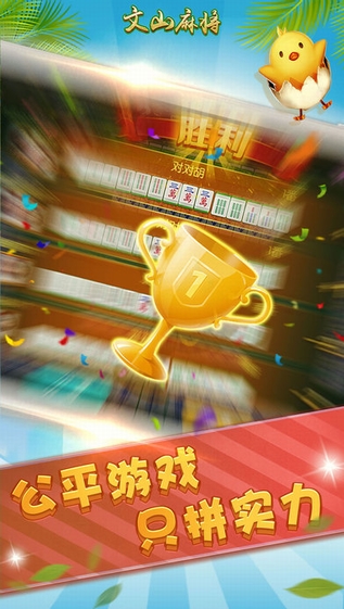 麻将手机游戏_4人打麻将手机游戏下载_下载玩麻将