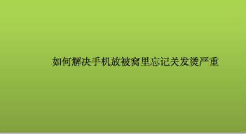 玩游戏电脑发烫还能玩吗_电脑玩游戏发烫会不会坏_电脑手机玩游戏发烫
