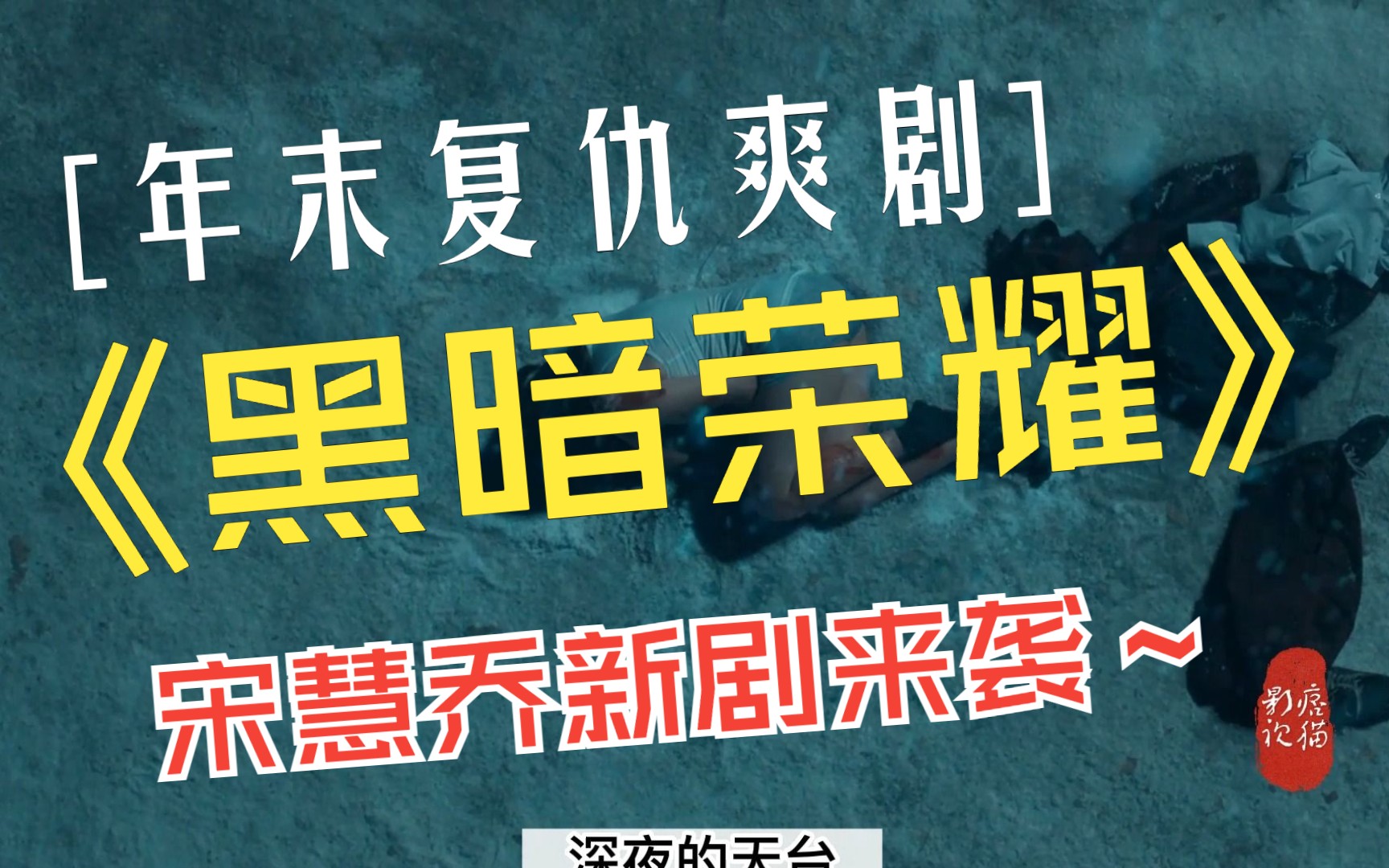 黑暗荣耀第二季在线观看免费_荣耀在线观看_黑暗荣耀手游下载