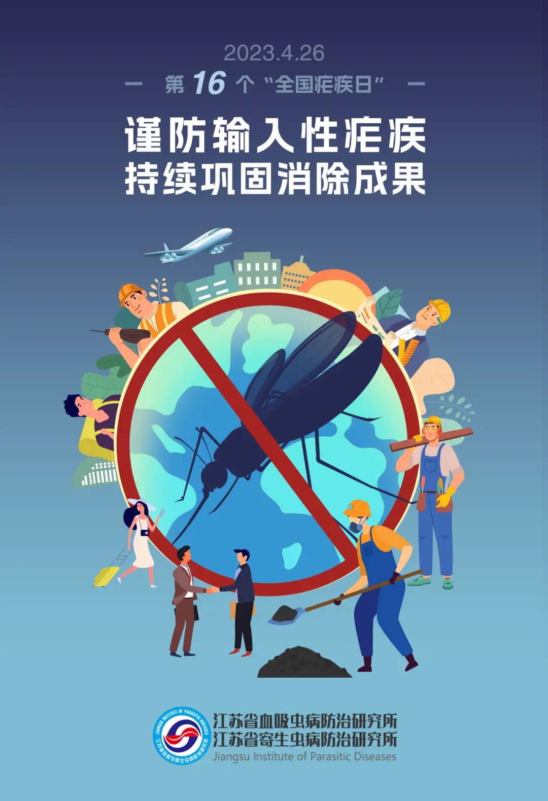 中国疟疾病例_2021年全国疟疾日_全国疟疾日