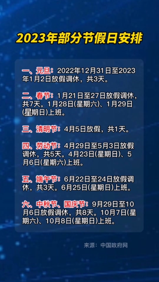 2023的放假通知_2023年放假日历表_51放假时间表2023年