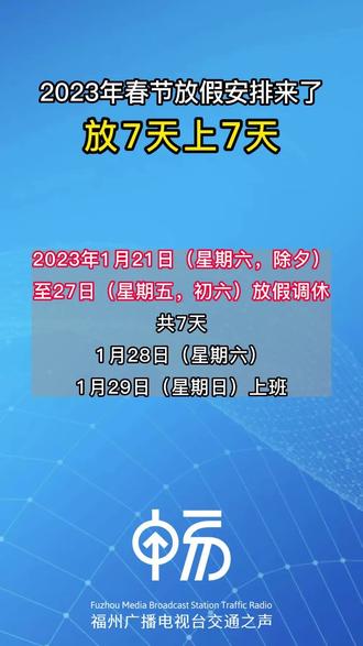 2023年放假日历表_2023的放假通知_51放假时间表2023年