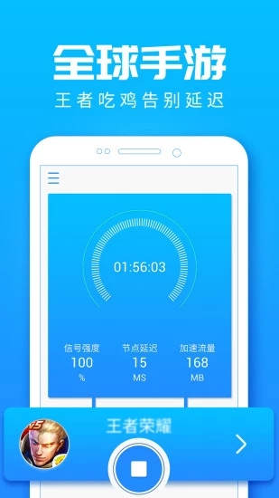 安卓手机网络游戏加速器，让你的游戏体验飞起来