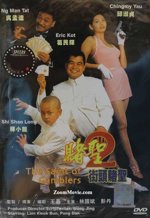 赌圣街头赌圣粤语_赌圣2：街头赌圣_赌圣街头赌圣免费观看