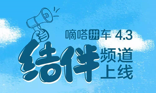 嘀嗒出行靠谱吗？听听我的真实体验