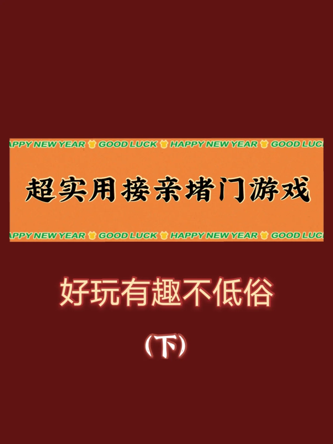 低俗手机游戏推荐-笑出腹肌！这些低俗手机游戏让你欢乐不停