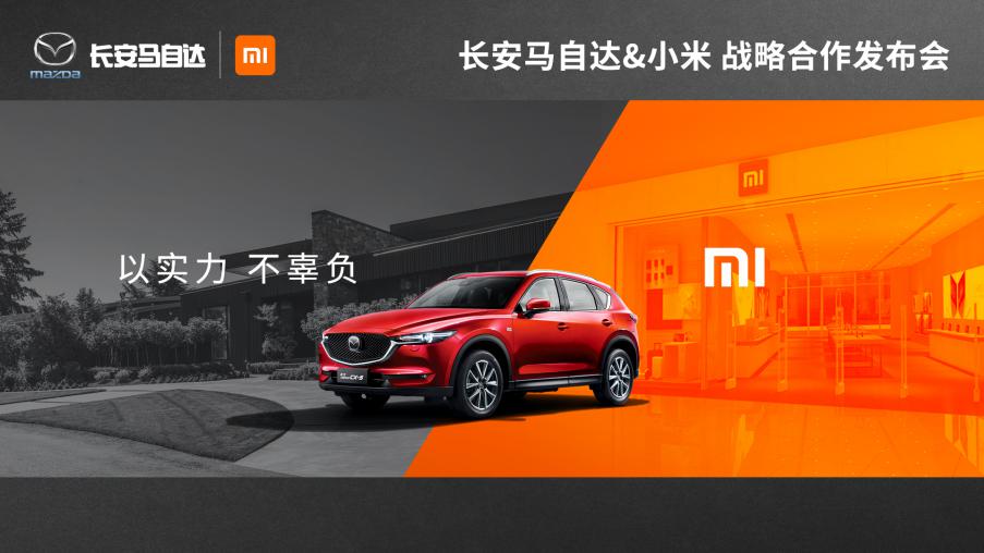 长安马自达汽车有限公司-长安马自达：设计如艺术品，驾驶体验自