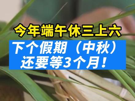 2031年端午节放假_端午节放假2023年放假时间表_2030年端午节放假调休表