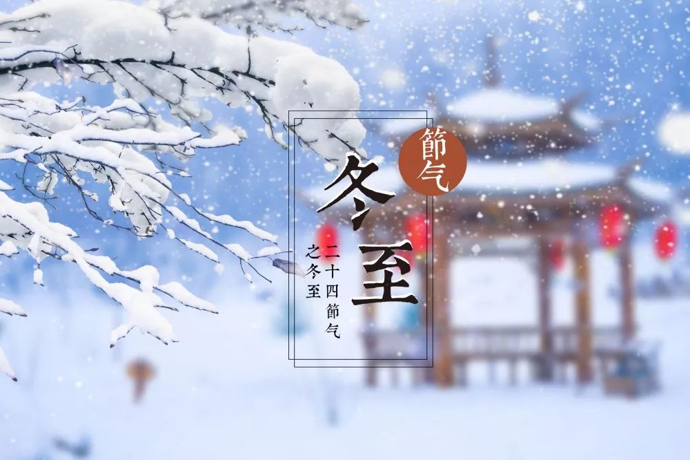 冬至日期-冬至，家的温暖与饺子的香气交织，让你心里暖洋洋
