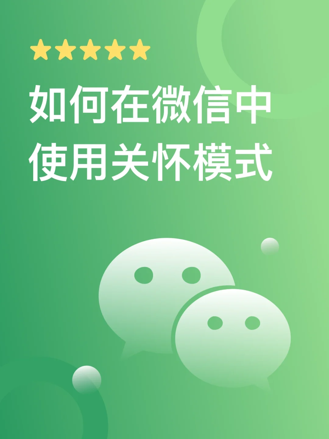 微信关怀模式朗读怎么改女声_微信关怀模式朗读怎么改女声_微信关怀模式朗读怎么改女声