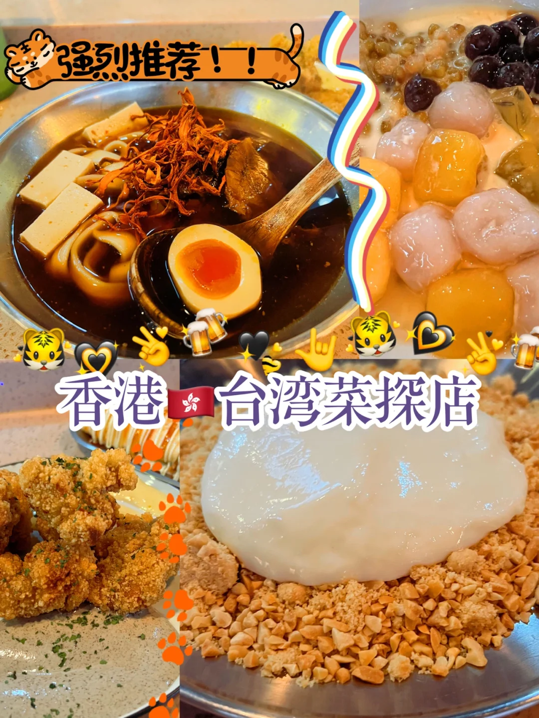 我爱香港喜上加喜_喜羊羊之给快乐加加油_玛喜达的菜谱加图片