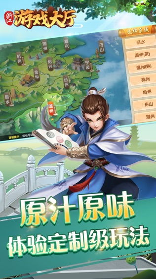 浙游戏大厅