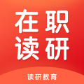 在职读研安卓版