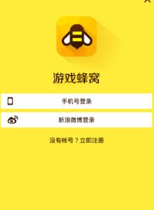 游戏蜂窝下载安装,轻松下载畅玩无忧
