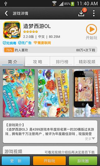 4399大游戏手机安卓,尽在掌握