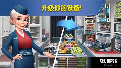 飞机大厨游戏安卓版,环球美食之旅