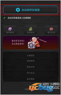 制作安卓游戏加速版,解锁游戏新境界