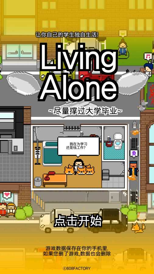 独居游戏下载安卓手机,独居手游安卓下载体验