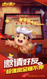 地主来了安卓下载游戏,体验经典策略游戏的魅力之旅