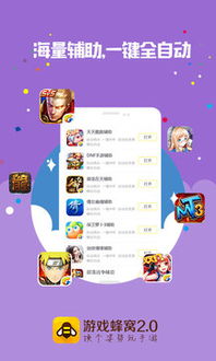 游戏蜂窝免root,解锁无限游戏体验