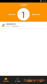 小白游戏助手安卓版,一键管理游戏体验