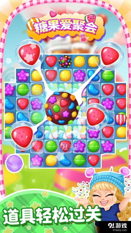 糖果聚会游戏下载安卓,畅享休闲时光