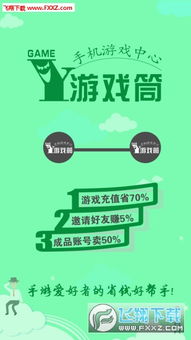 游戏筒app下载安卓,轻松下载体验